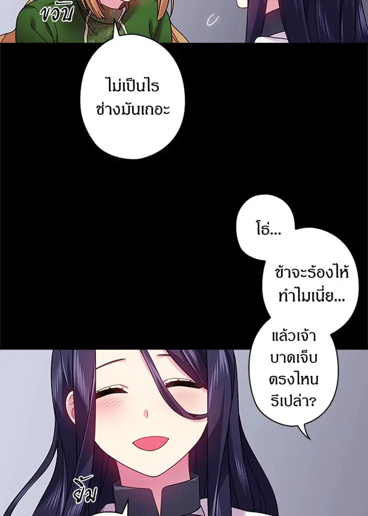 Satan’s Bride ตอนที่ 92 หน้า 19