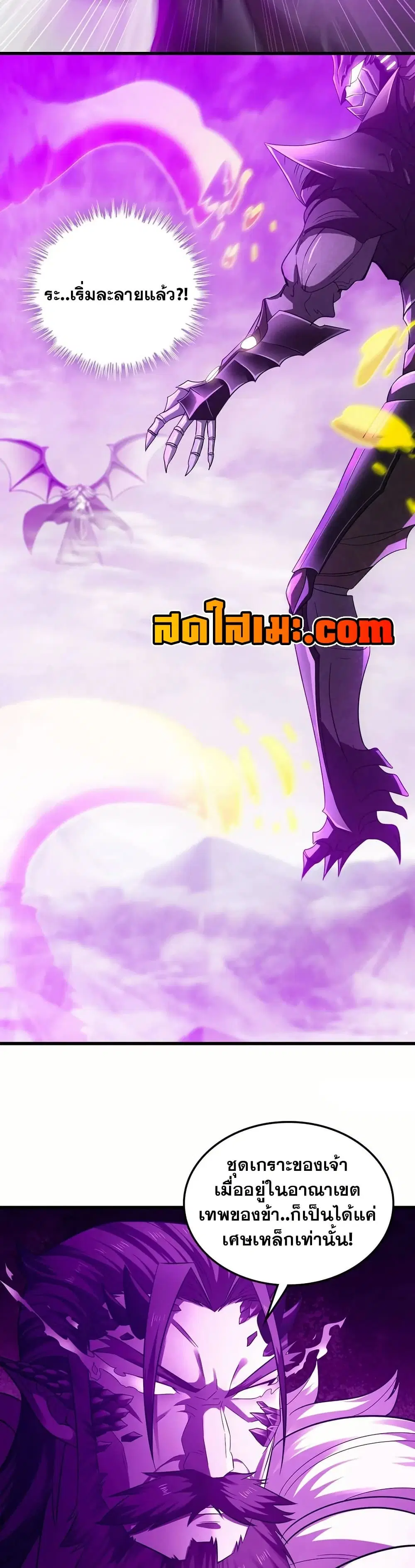 My Wife is a Demon Queen ตอนที่ 385 หน้า 7