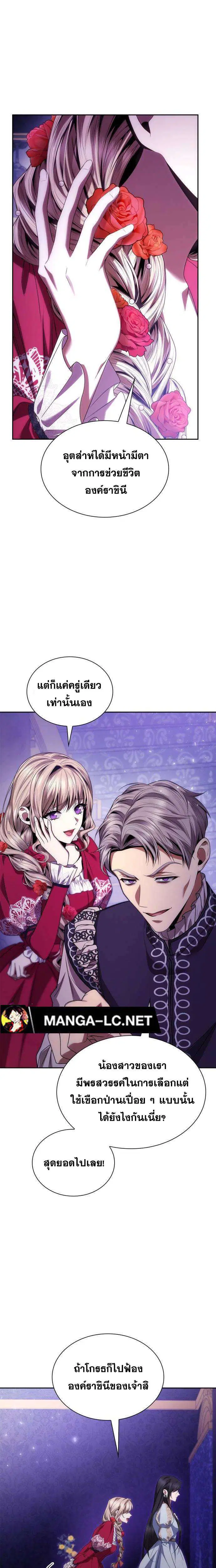 Sister I Am the Queen in This Life ตอนที่ 101 หน้า 9