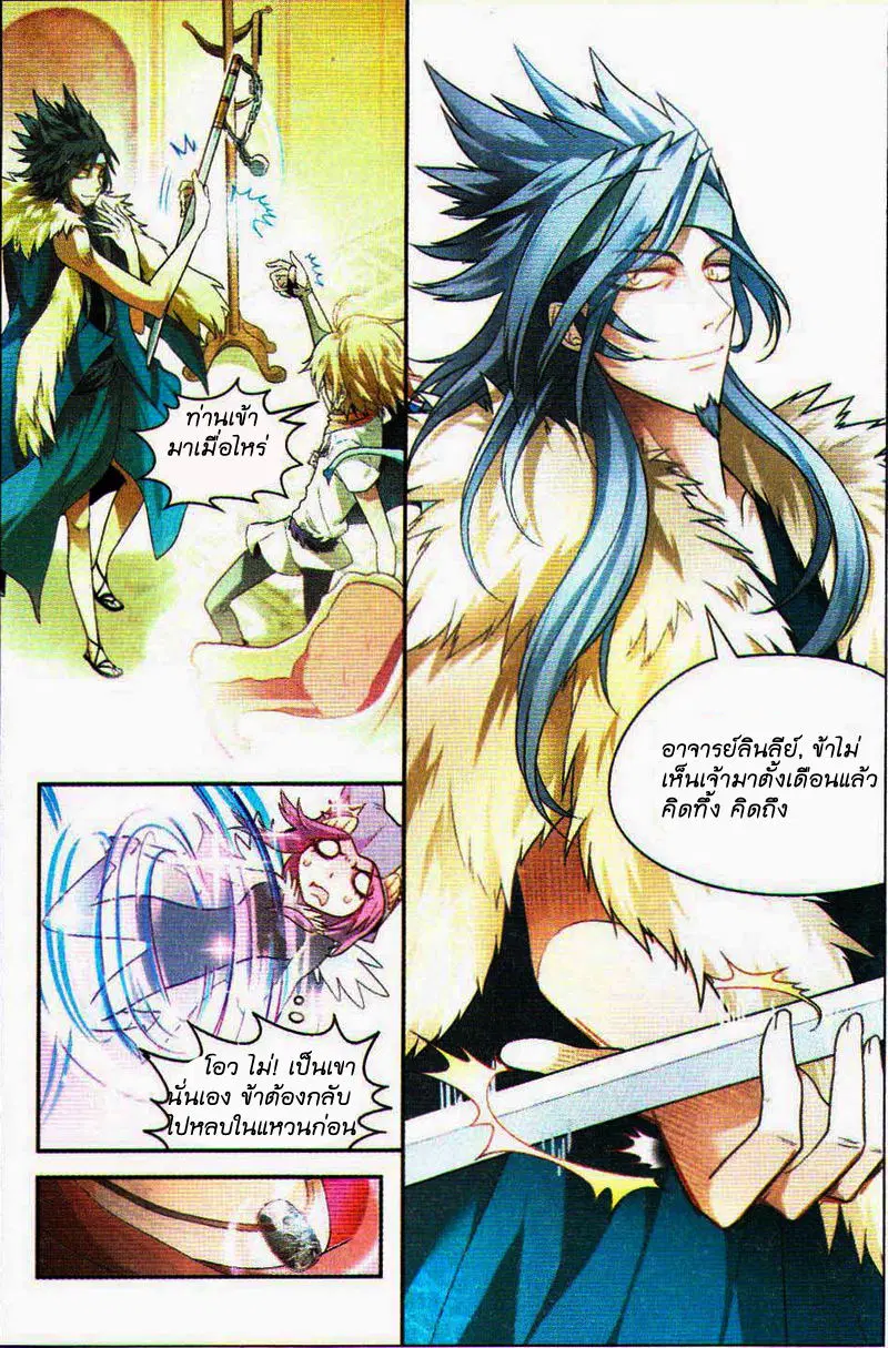 Panlong ตอนที่ 74 หน้า 12
