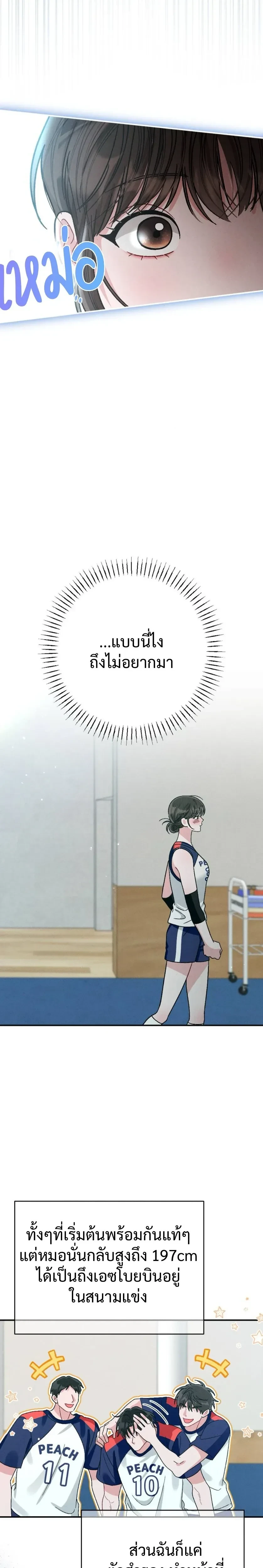 Beyond Friends – เสิร์ฟรัก เกินเส้นเพื่อน ตอนที่ 1 หน้า 11