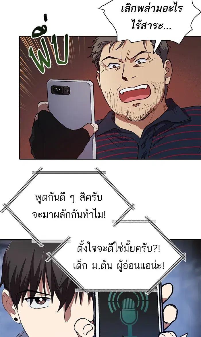The S-Classes That I Raised (My S-Class Hunters) ตอนที่ 13 หน้า 8