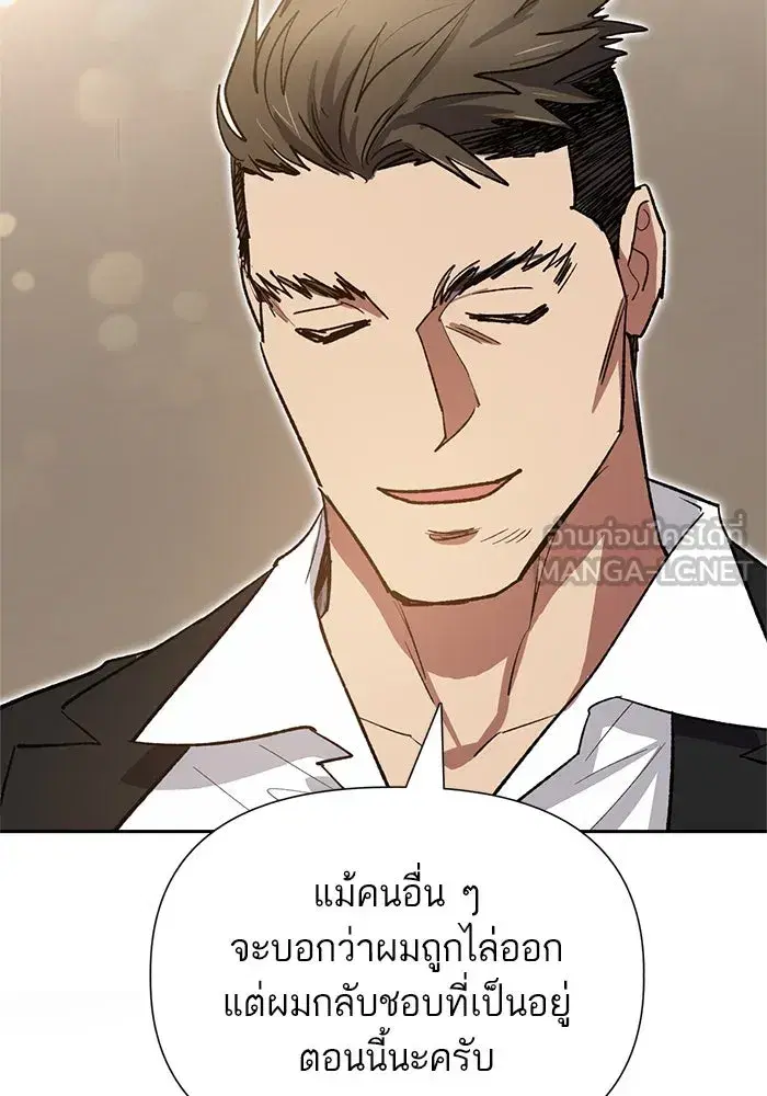 The S-Classes That I Raised (My S-Class Hunters) ตอนที่ 66 หน้า 81