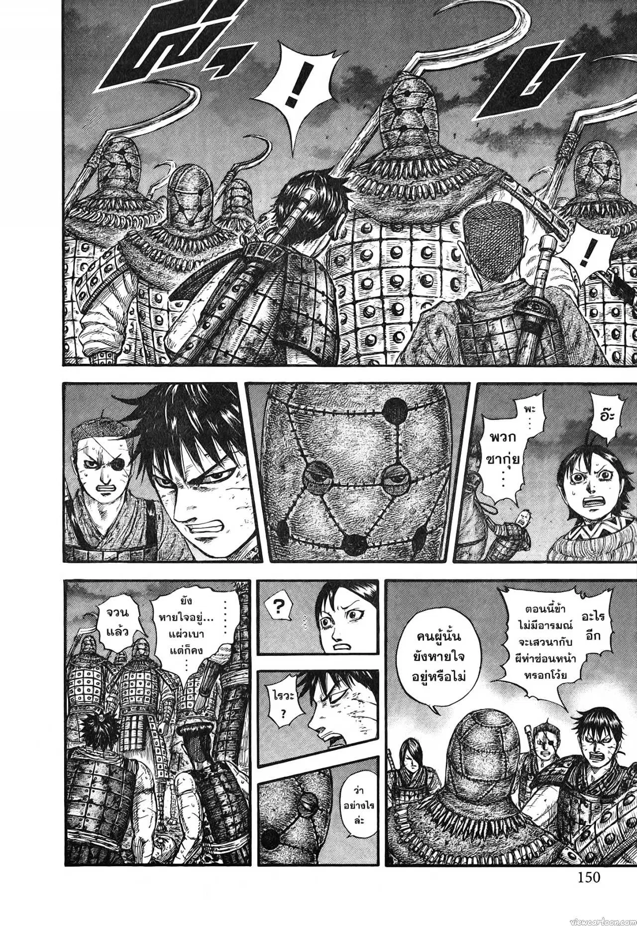 Kingdom ตอนที่ 732 หน้า 7