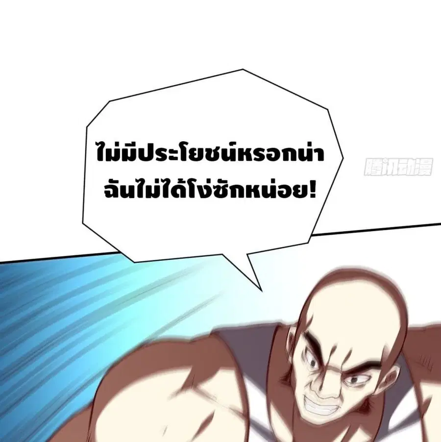 High Energy Strikes ตอนที่ 76 หน้า 61