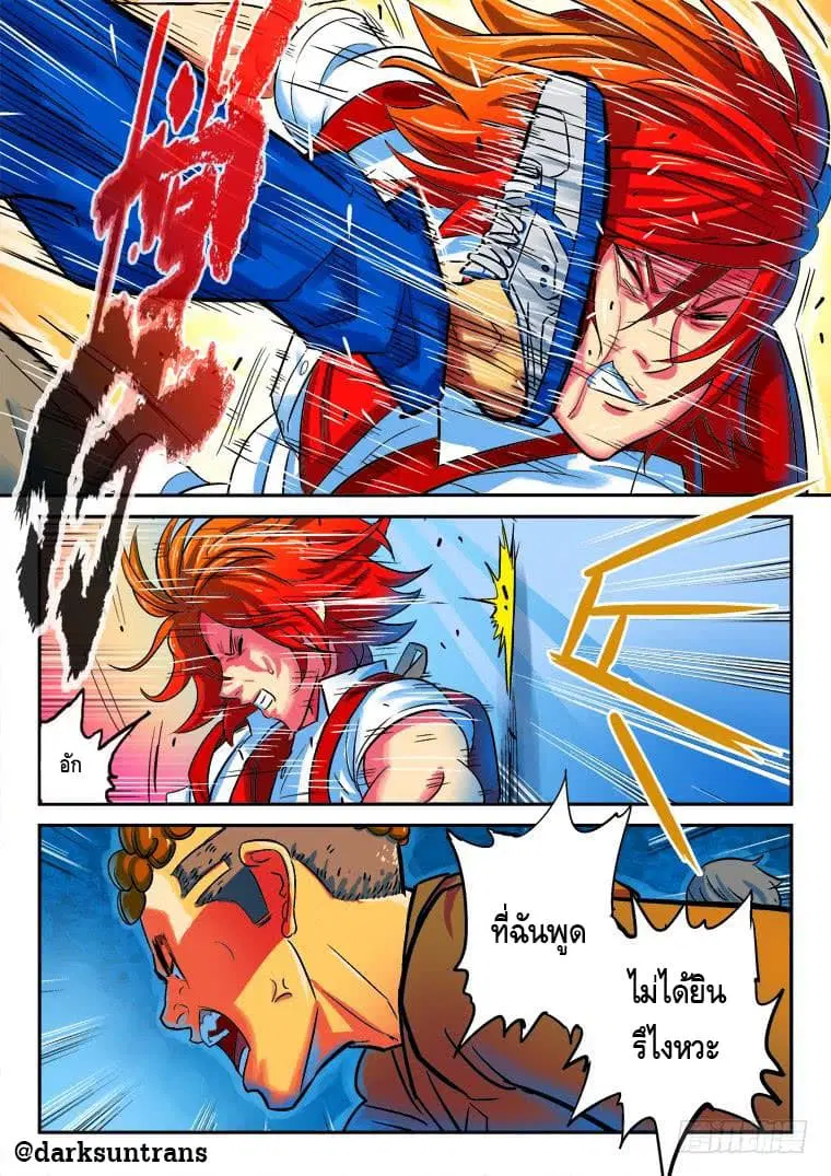 Private Hero ตอนที่ 5 หน้า 5