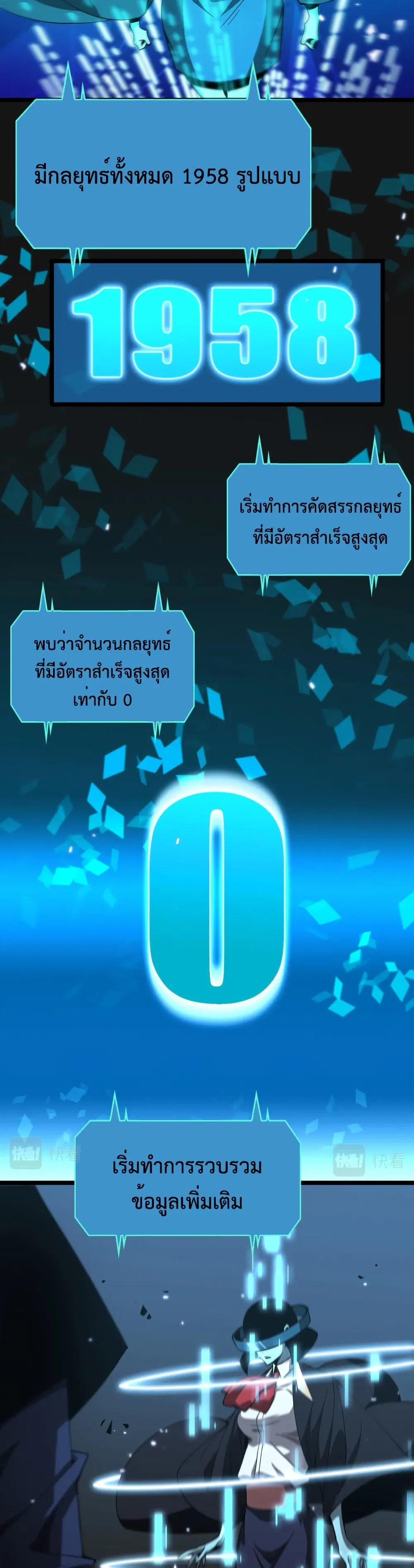 World’s Apocalypse Online ตอนที่ 58 หน้า 4