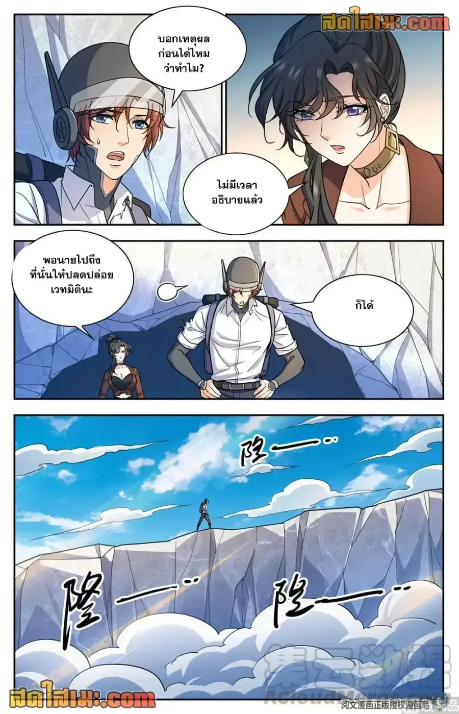 Versatile Mage ตอนที่ 676 หน้า 5