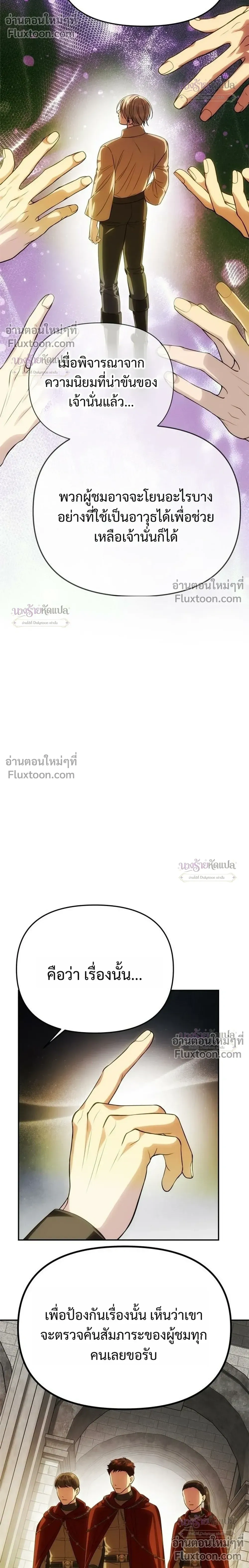 One Husband is Enough – เกมรักจับสามี ตอนที่ 102 หน้า 14