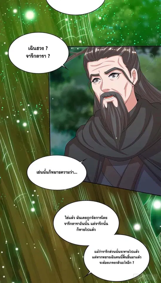 Reborn 80,000 years ตอนที่ 166 หน้า 14