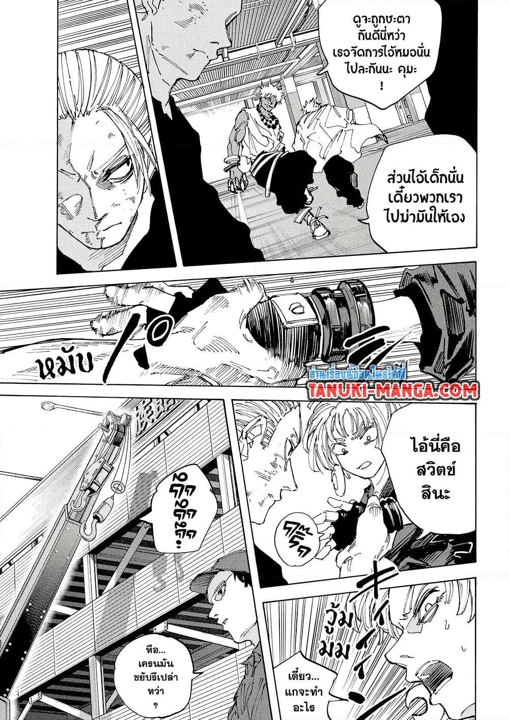 Sakamoto Days ตอนที่ 219 หน้า 3