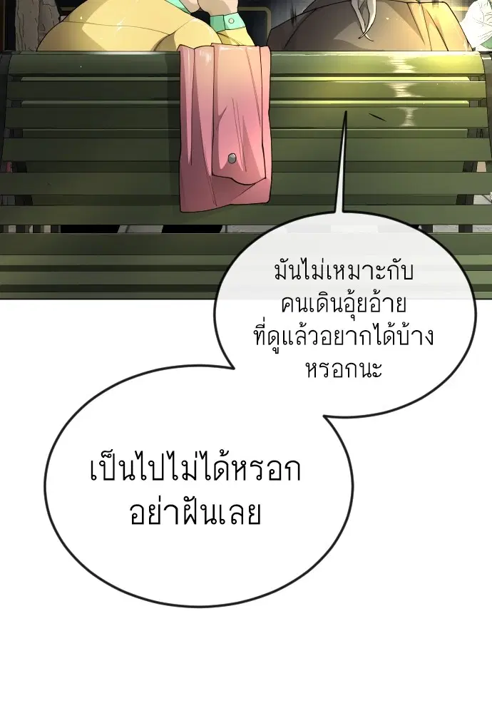 Superhuman Era ตอนที่ 167 หน้า 132