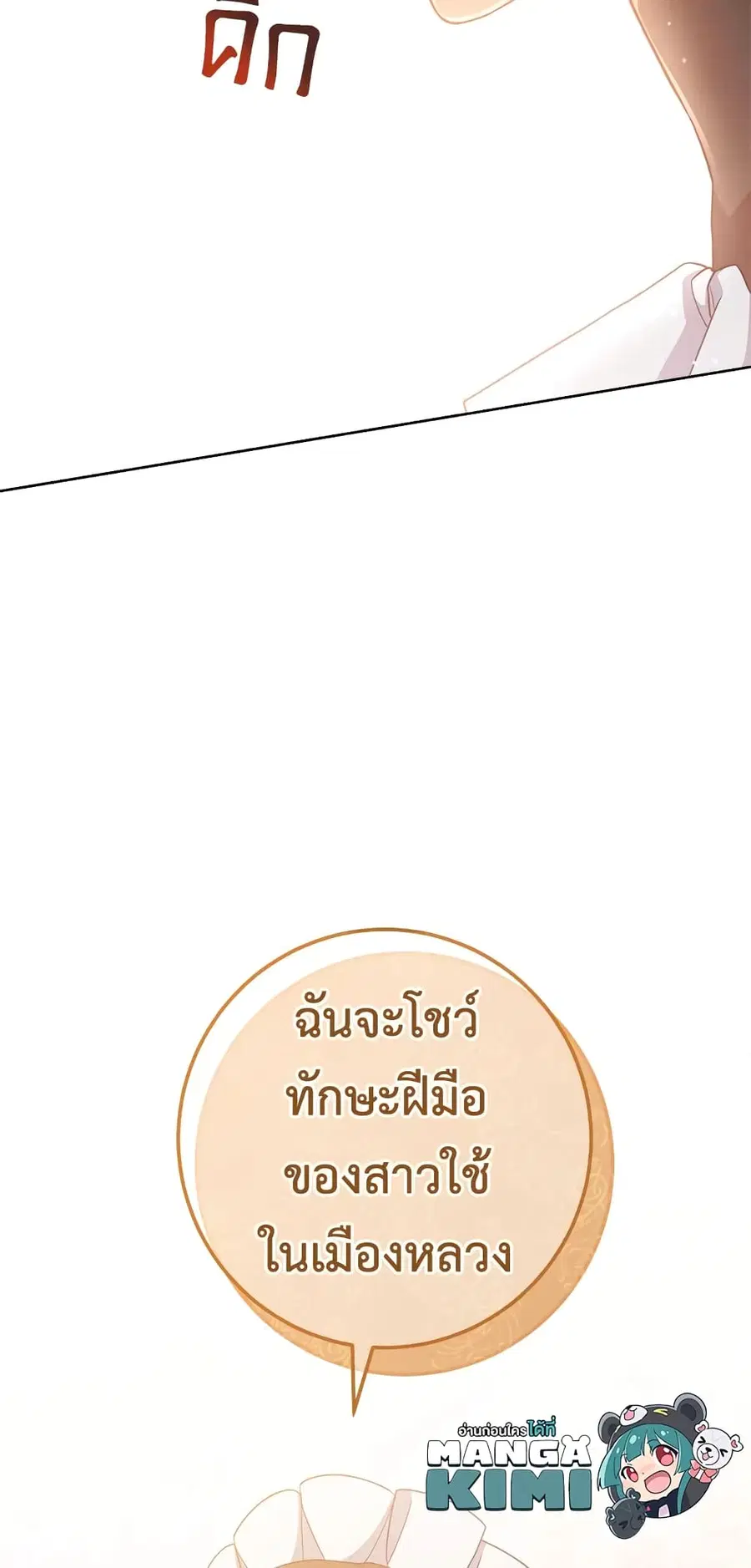 The Young Lady Is a Royal Chef ตอนที่ 70 หน้า 60