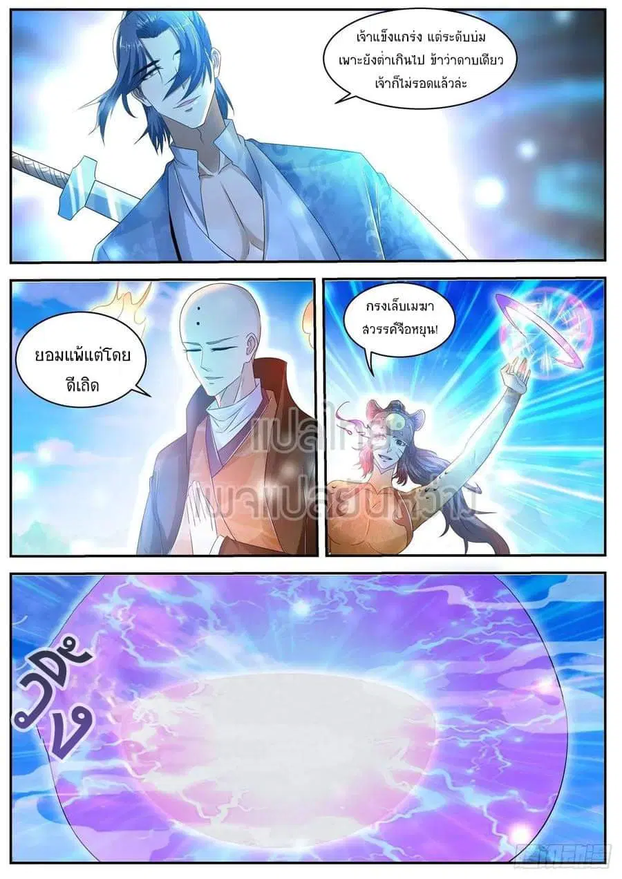 Rebirth Of The Urban Immortal Cultivator ตอนที่ 483 หน้า 10