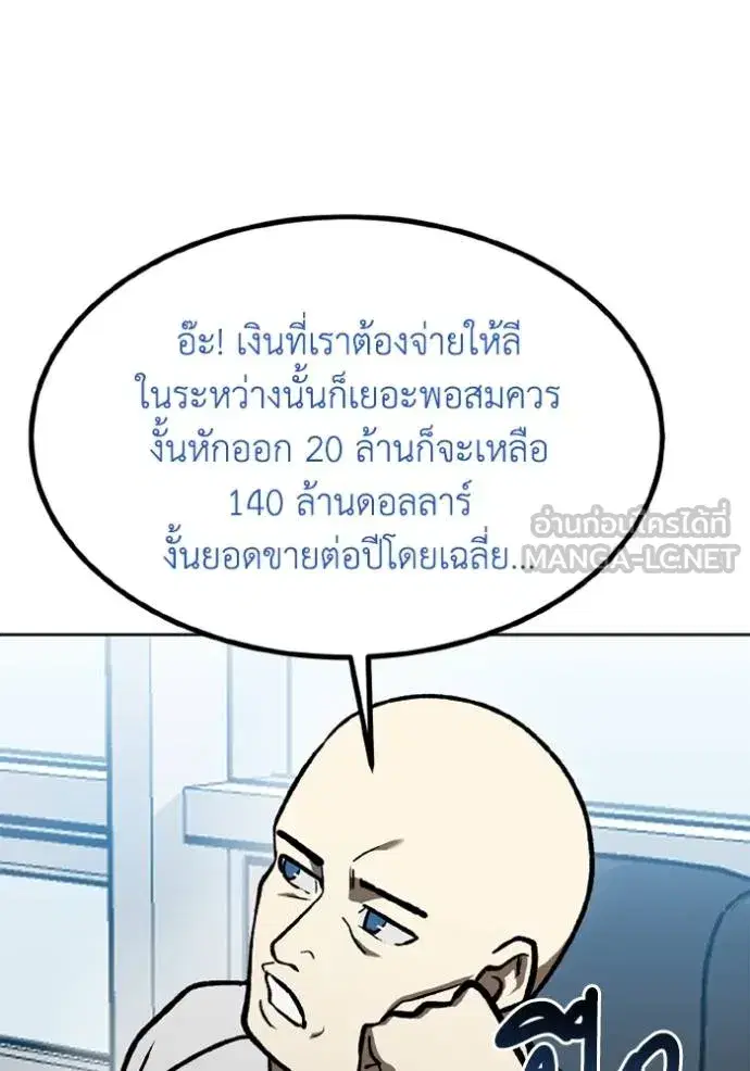 King of the Octagon ตอนที่ 155 หน้า 31