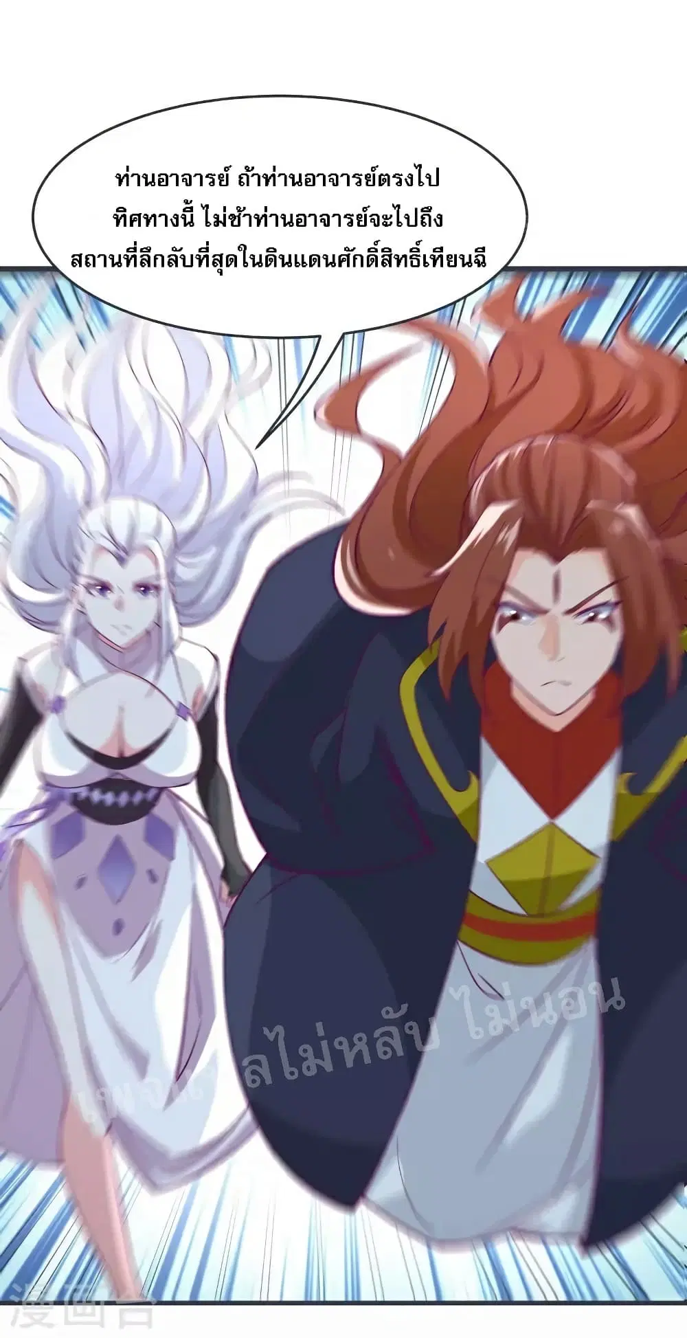 My Harem is All Female Students ตอนที่ 45 หน้า 6