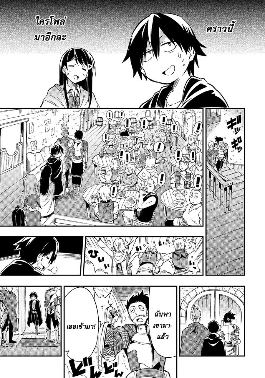 Hitoribocchi no Isekai Kouryaku ตอนที่ 18 หน้า 13