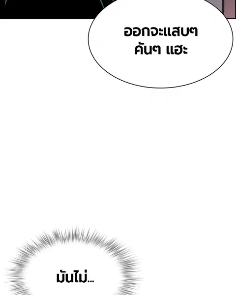 Jungle Juice ตอนที่ 14 หน้า 109