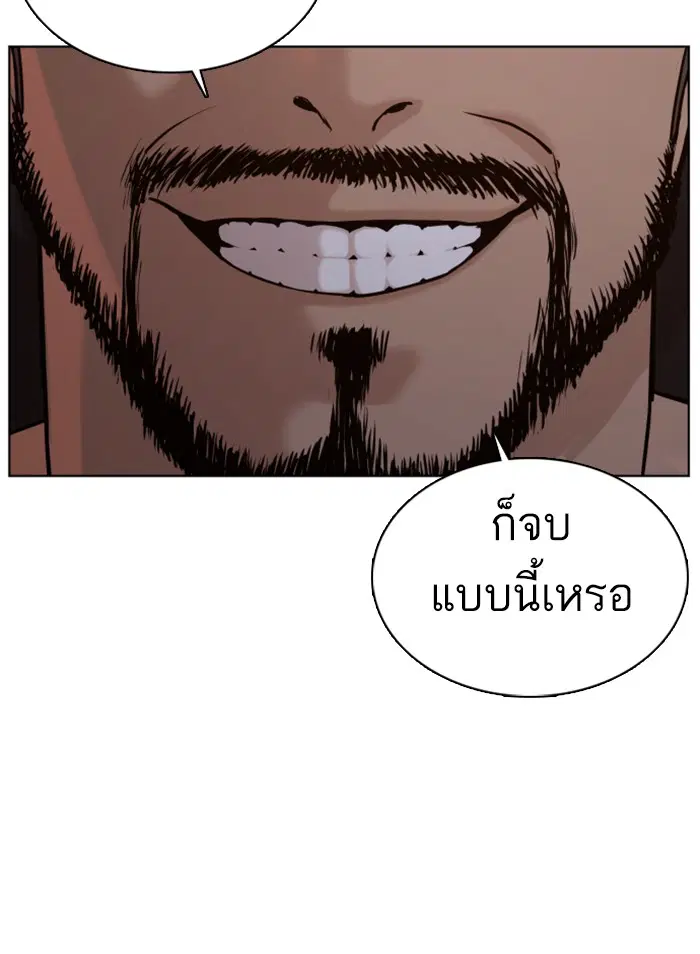 How to Fight ตอนที่ 58 หน้า 135