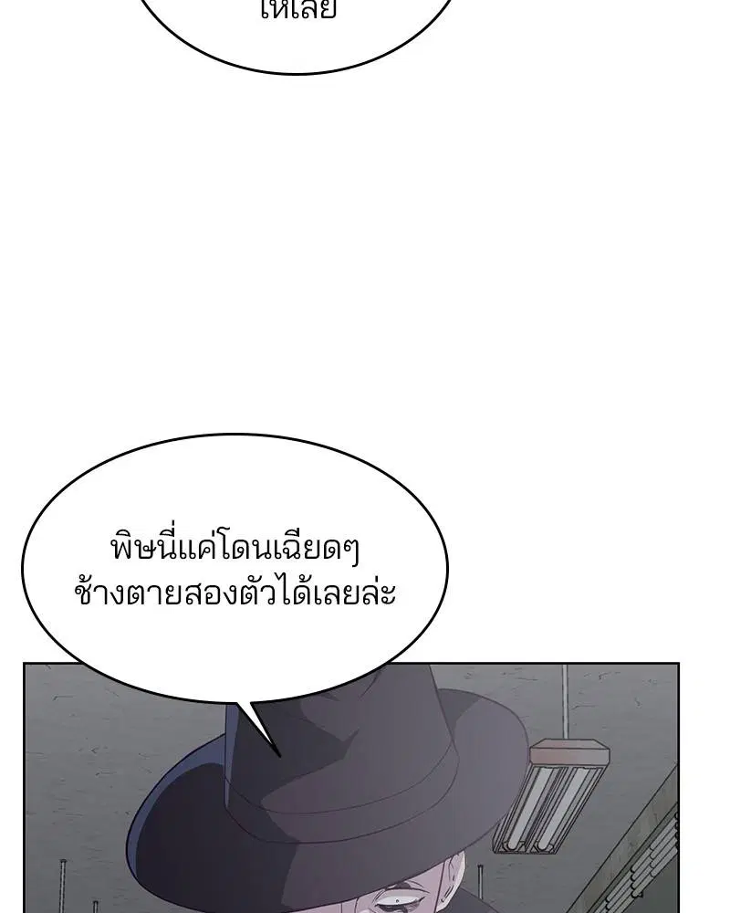 The Boy of Death ตอนที่ 54 หน้า 145