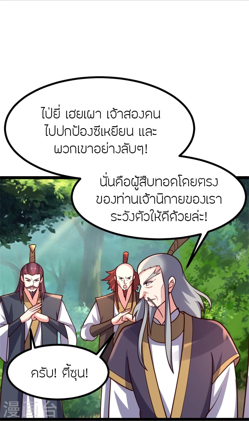 Banished Disciple’s Counterattack ราชาอมตะผู้ถูกขับไล่ ตอนที่ 421 หน้า 18
