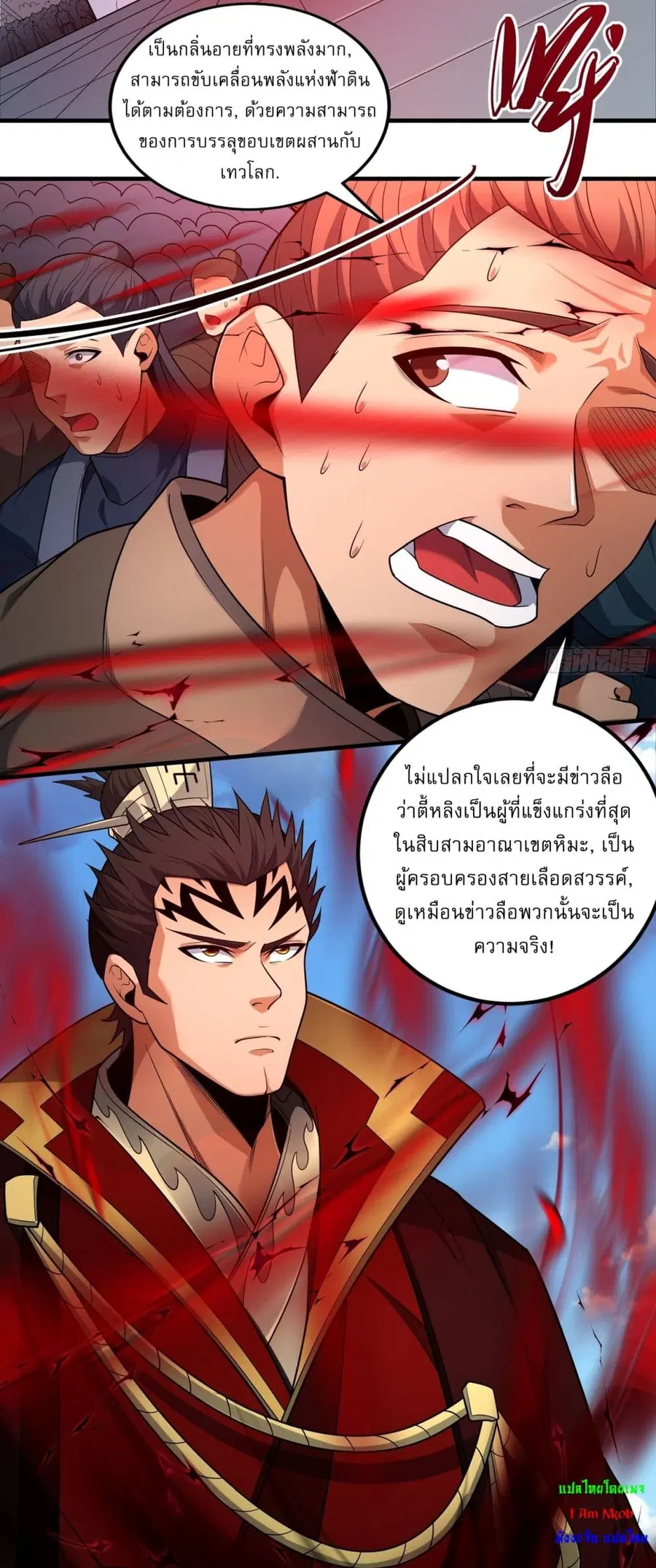 God of Martial Arts ตอนที่ 722 หน้า 4