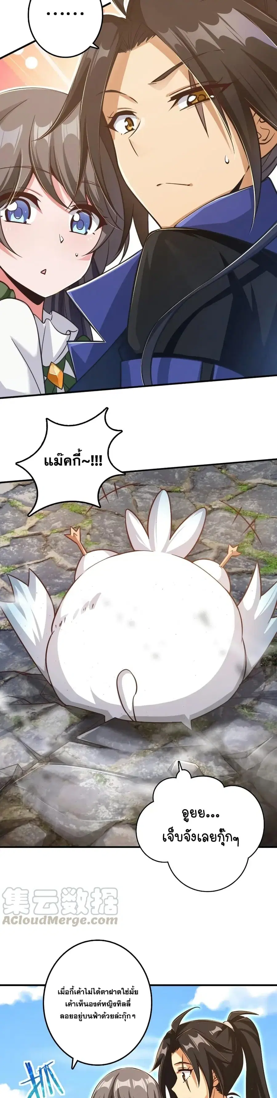 Release That Witch ตอนที่ 176 หน้า 6