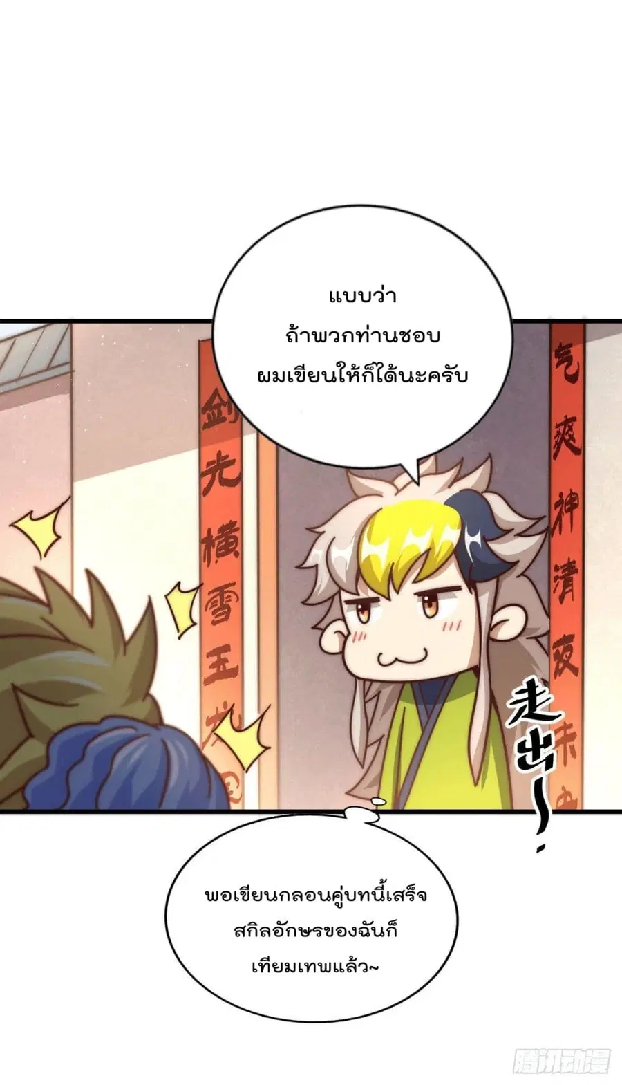 Who is your Daddy ตอนที่ 64 หน้า 22