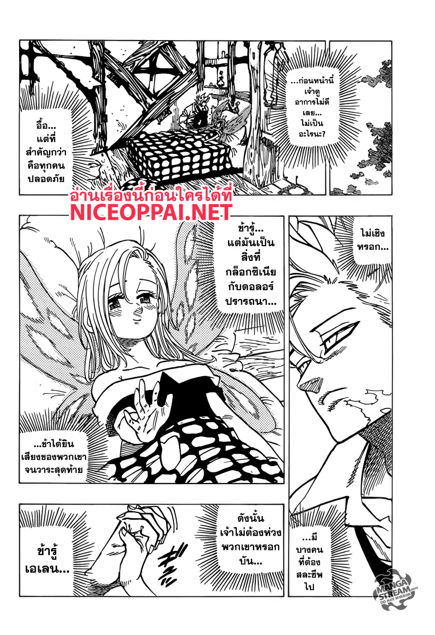 Nanatsu no Taizai ตอนที่ 242 หน้า 8