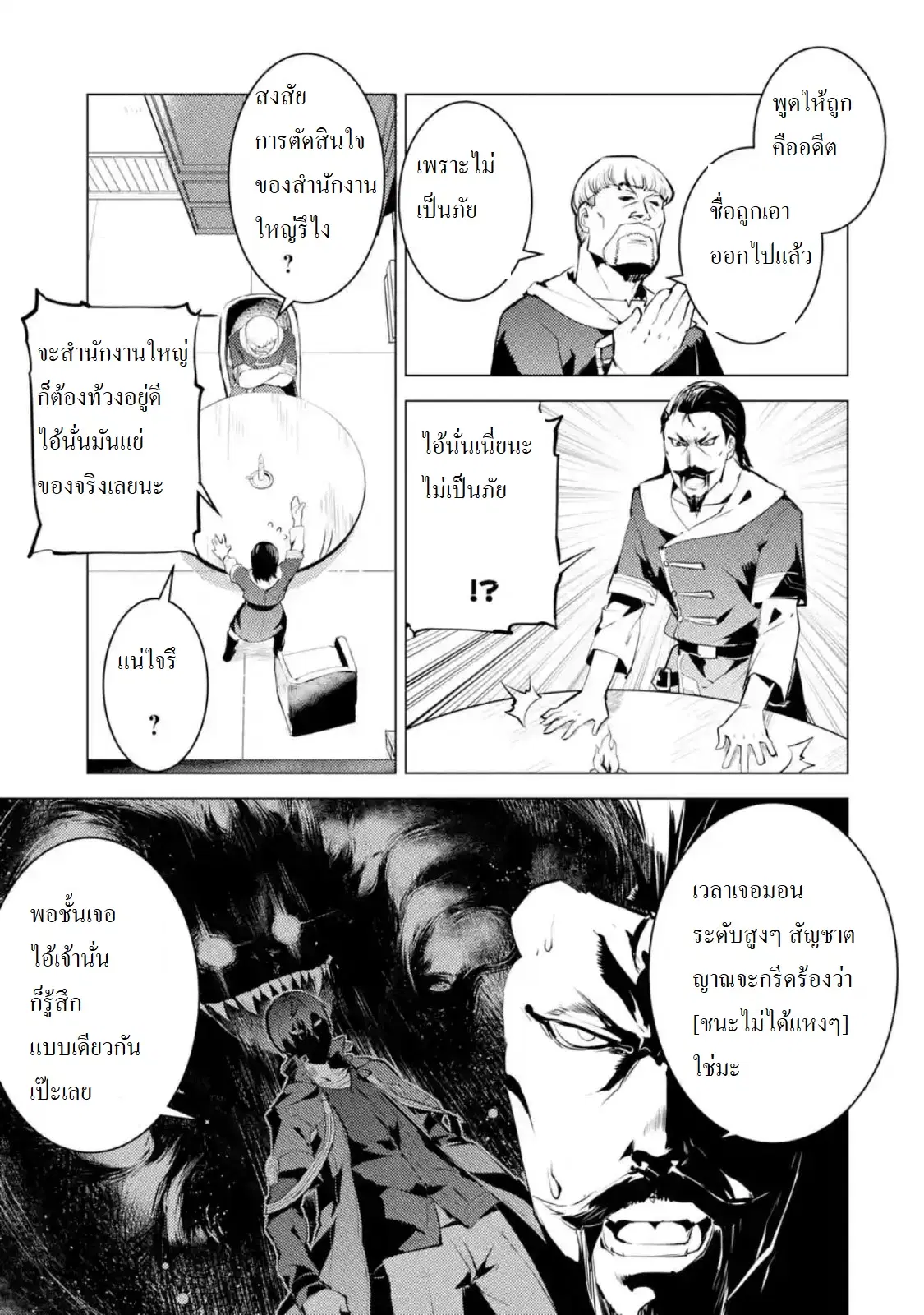 Tensei Kenja no Isekai Life ตอนที่ 20 หน้า 11