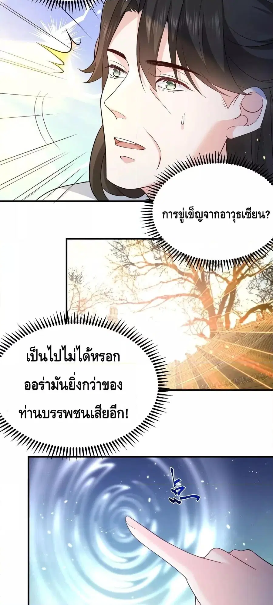 Am I Invincible ตอนที่ 128 หน้า 10