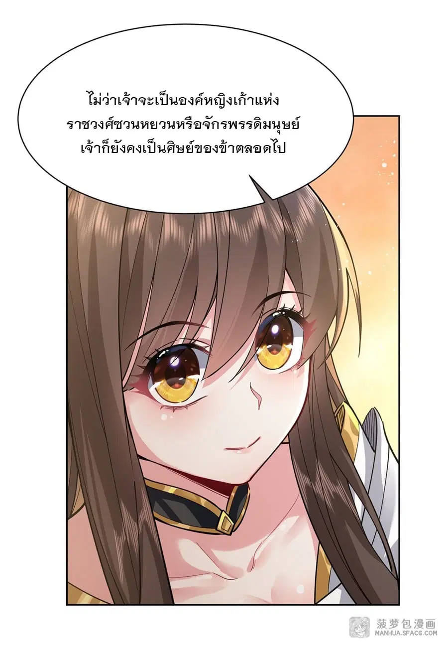 My Female Disciples are all Future Masters of the Heavens ตอนที่ 28 หน้า 37
