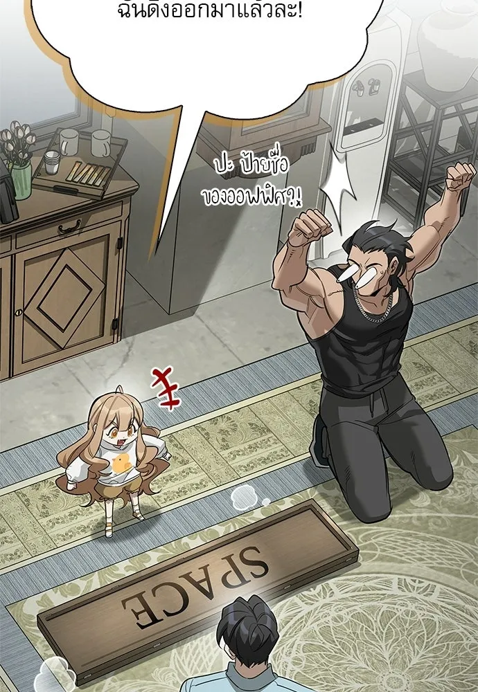 S-Class Hunter Heals with Monsters ฮันเตอร์ ระดับแกร่งกับฟาร์มมอนสเตอร์สุดป่วน ตอนที่ 34 หน้า 77