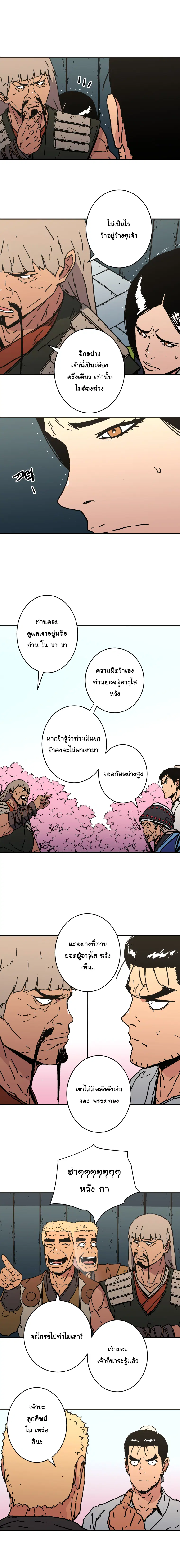 Peerless Dad ตอนที่ 153 หน้า 6