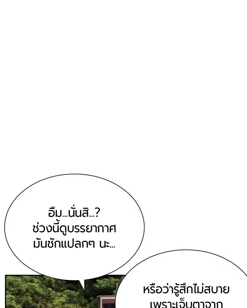 Jungle Juice ตอนที่ 37 หน้า 67