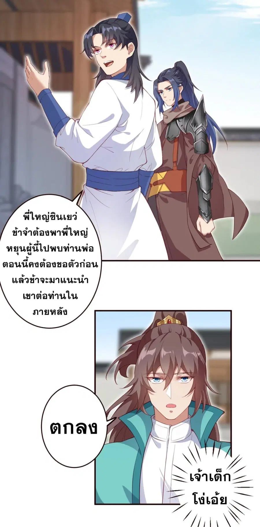Against the Gods ตอนที่ 327 หน้า 3