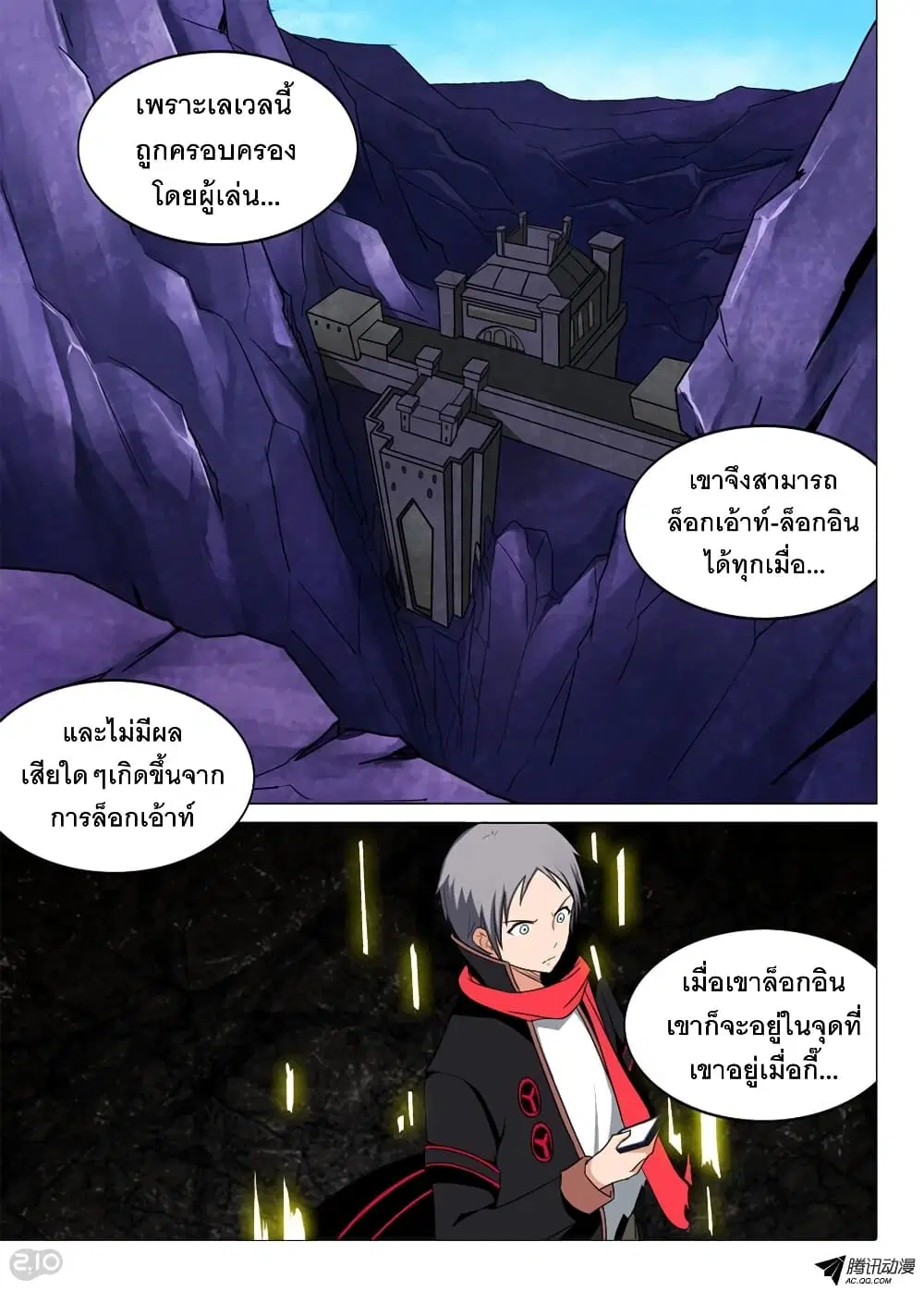 Silver Gravekeeper ตอนที่ 121 หน้า 5
