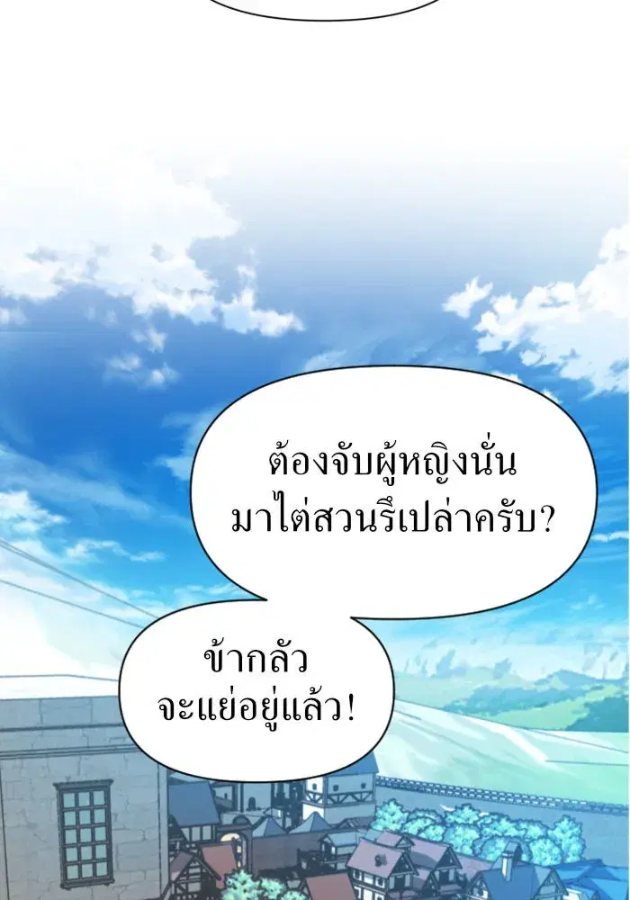 Your Throne ตอนที่ 45 หน้า 134