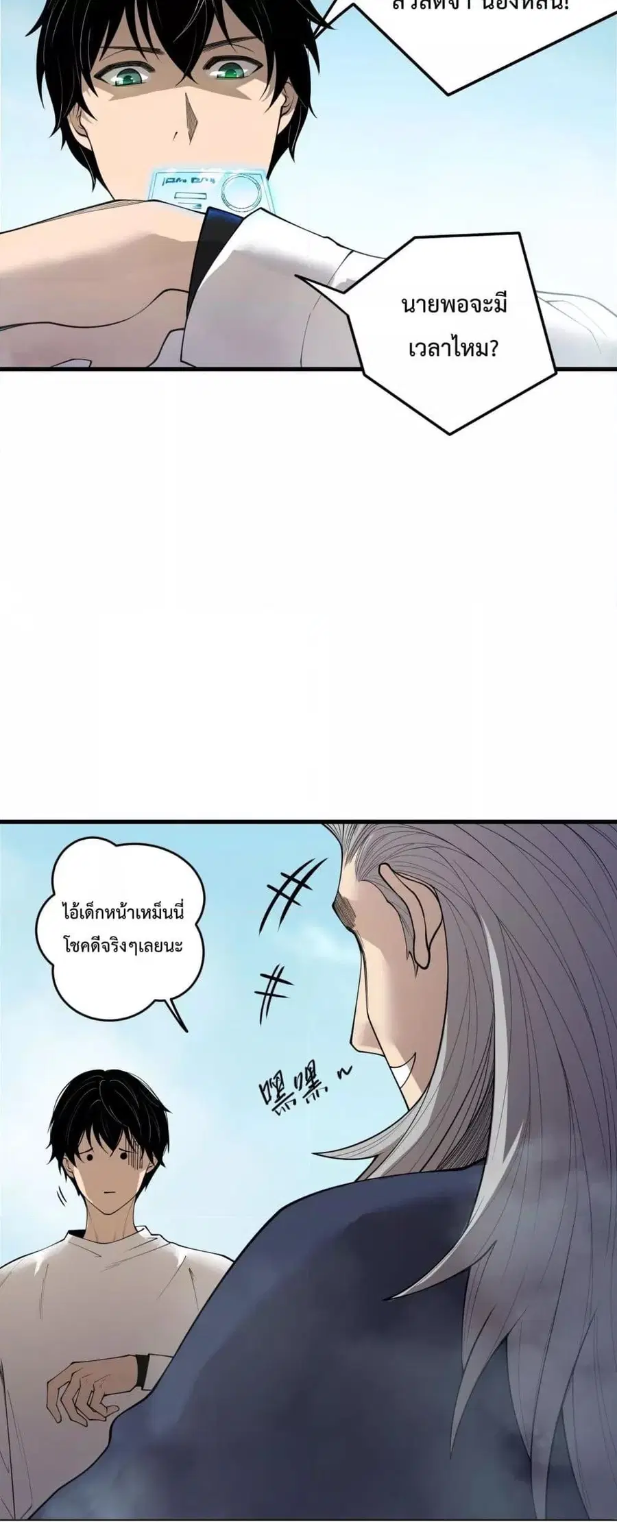 Necromancer King of The Scourge ตอนที่ 195 หน้า 31