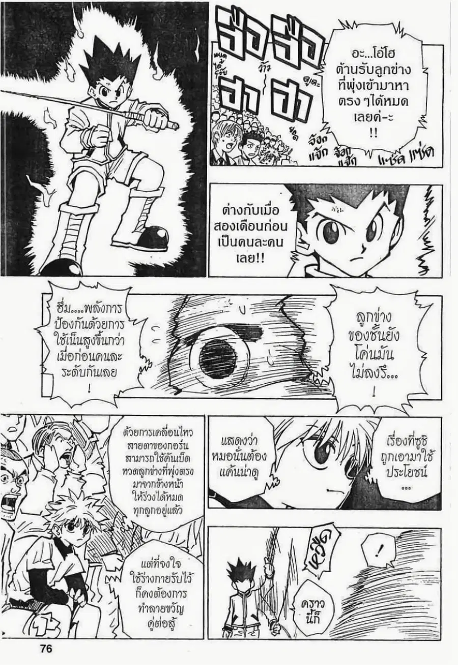 Hunter x Hunter ตอนที่ 58 หน้า 10