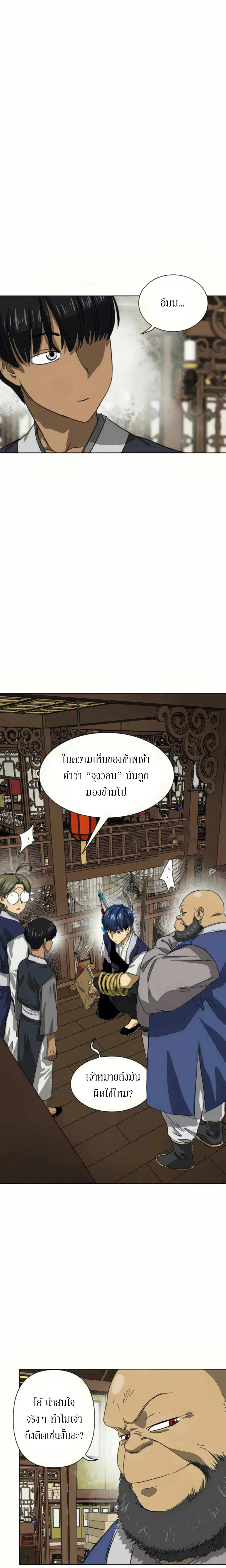 Infinite Level Up In Murim ตอนที่ 109 หน้า 18