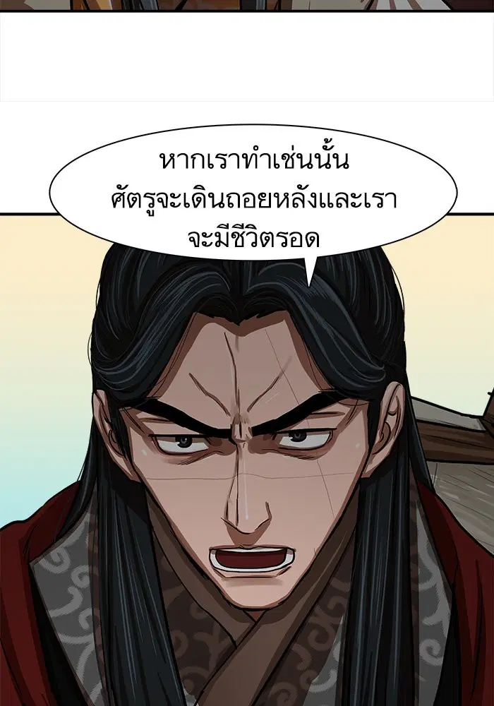 Escort Warrior ตอนที่ 218 หน้า 93