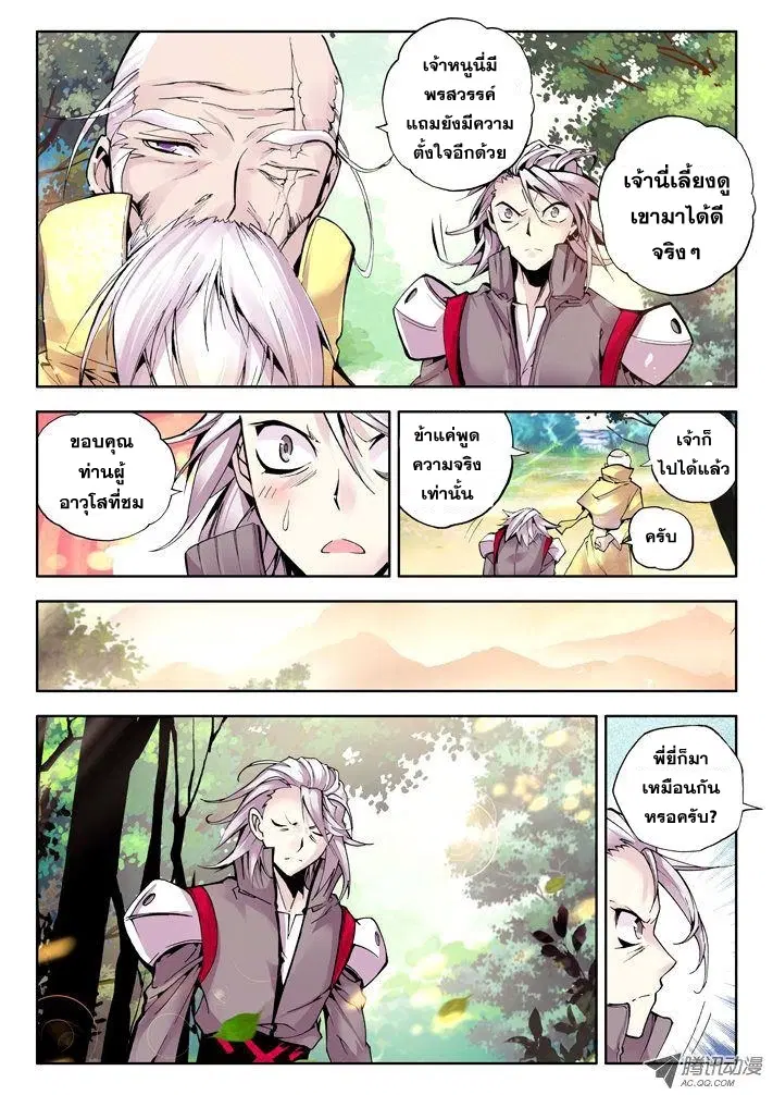 Shen Yin Wang Zuo ตอนที่ 20 หน้า 17