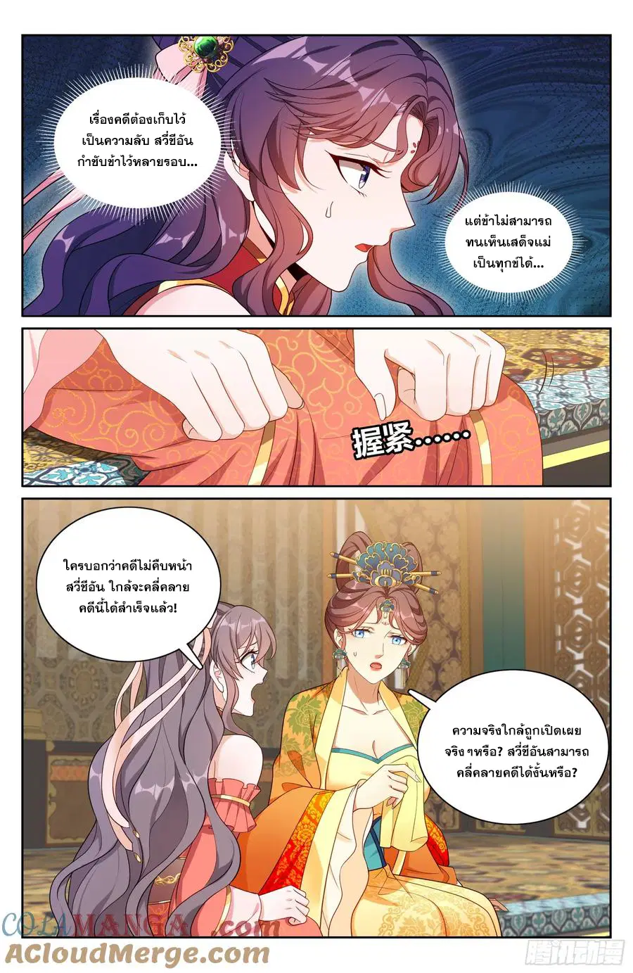 Nightwatcher ตอนที่ 314 หน้า 16