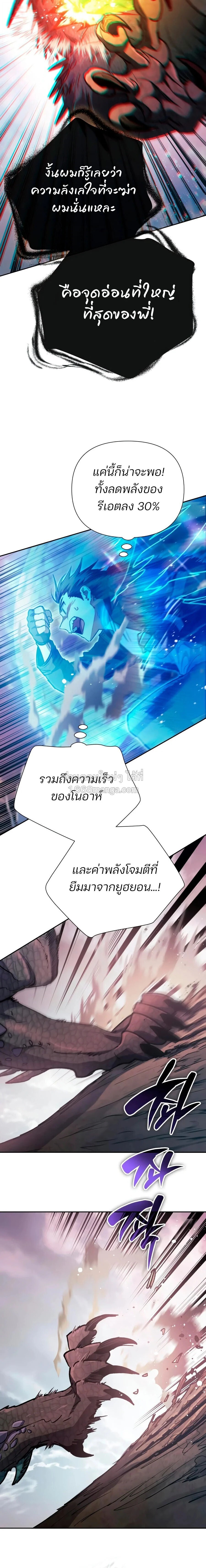 My S-Class Hunters (The S-Classes That I Raised) ตอนที่ 163 หน้า 28
