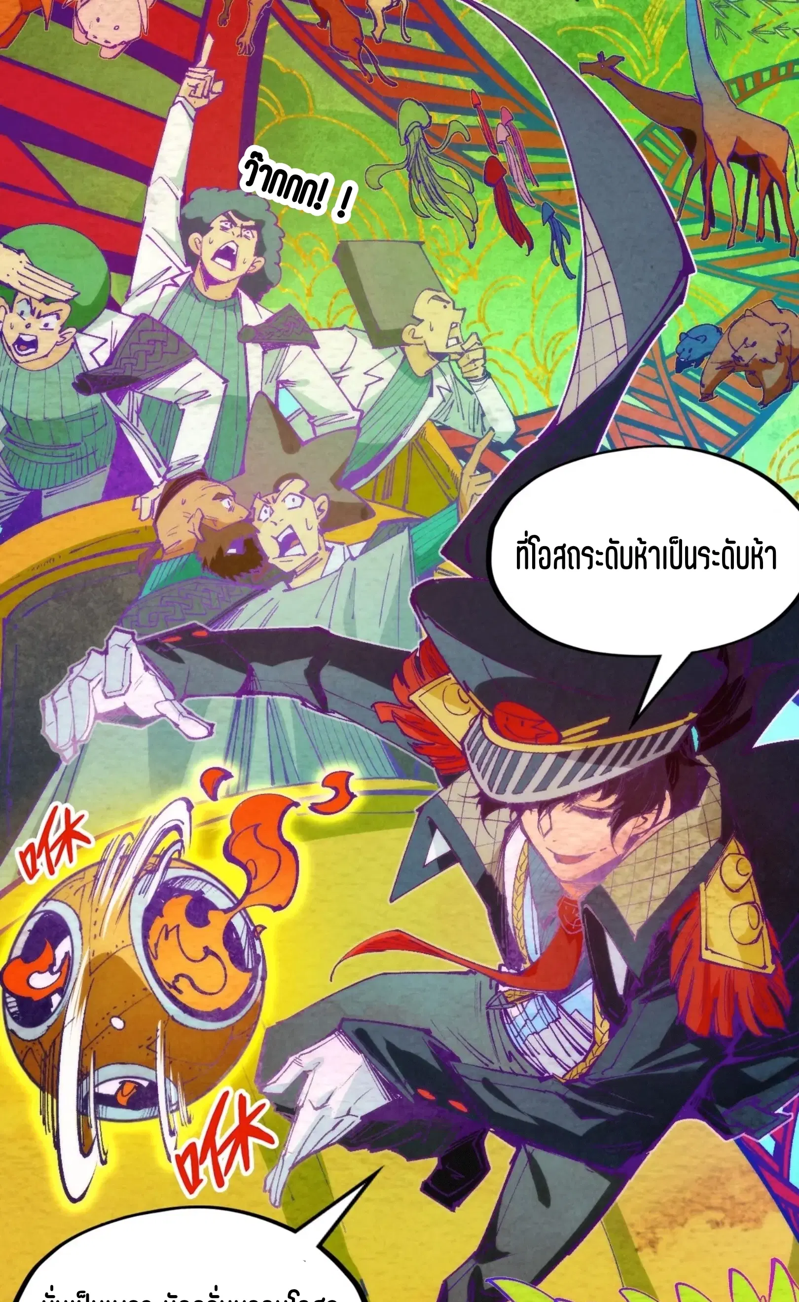 The Eternal Supreme ตอนที่ 302 หน้า 42
