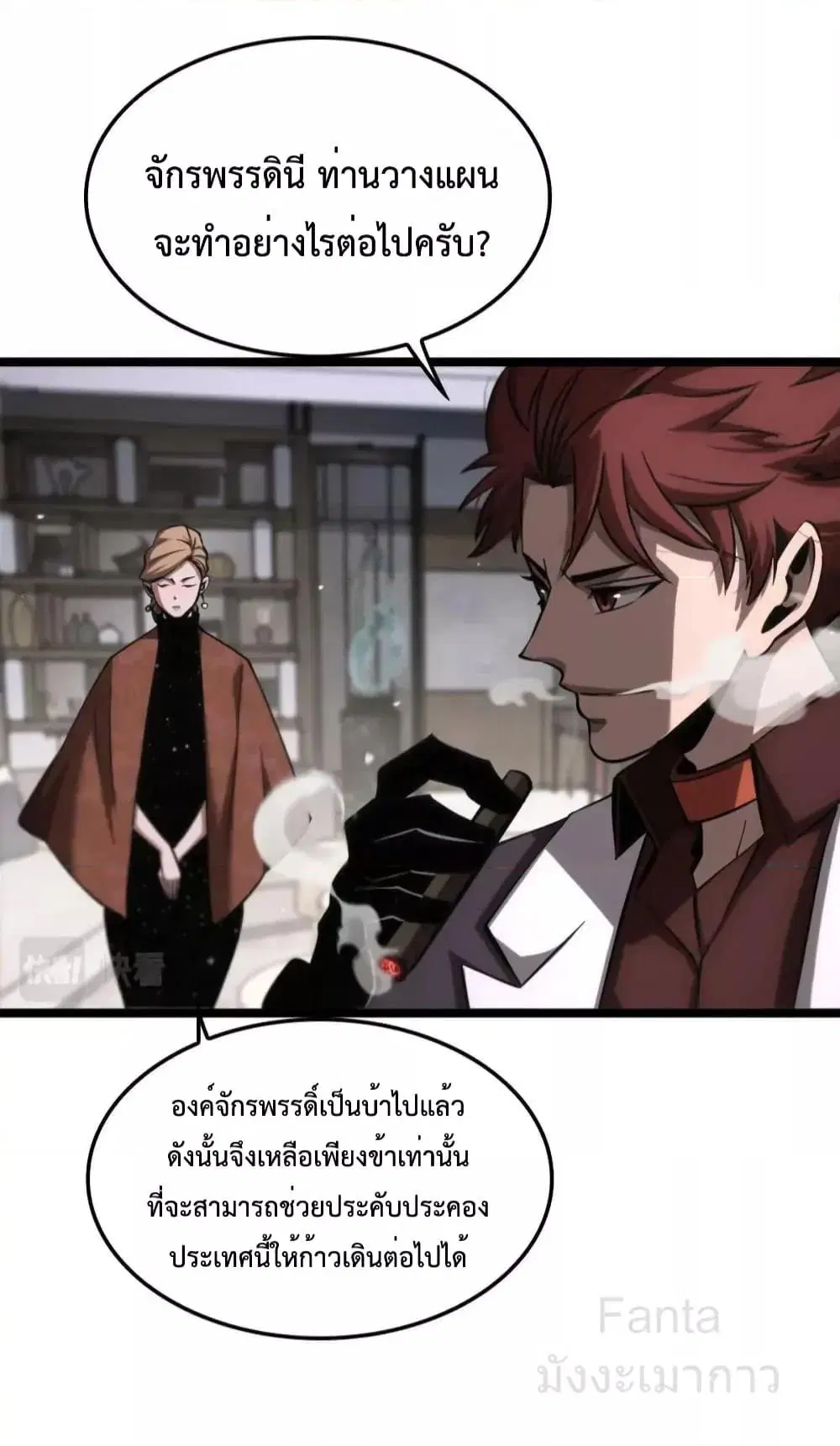 World’s Apocalypse Online ตอนที่ 208 หน้า 39