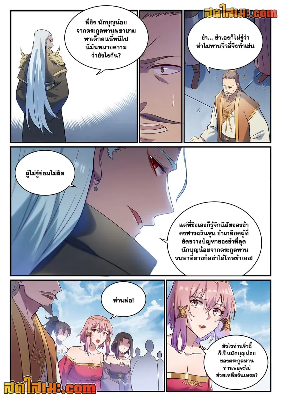 Bailian Chengshen ตอนที่ 921 หน้า 8