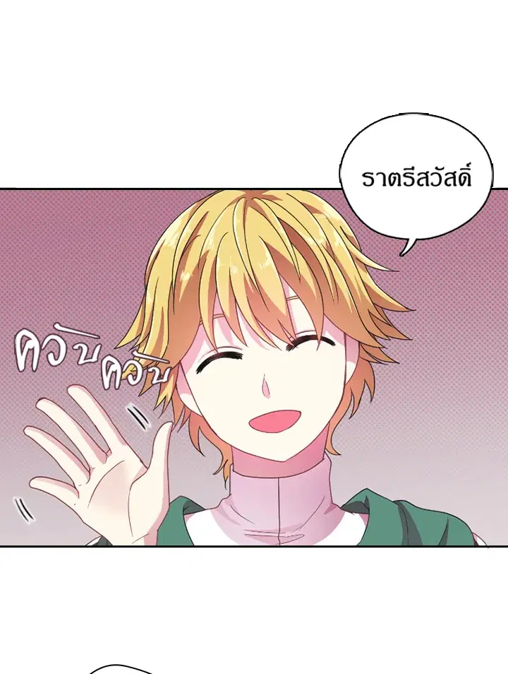 Satan’s Bride ตอนที่ 16 หน้า 22