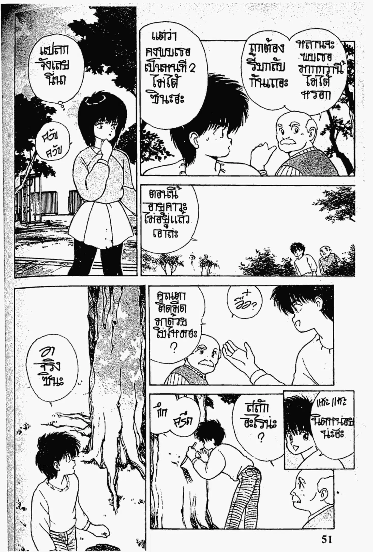 Kimagure Orange☆Road ตอนที่ 134 หน้า 11